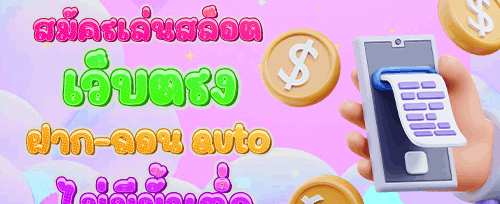แนะนำเพื่อนรับโบนัส promotion