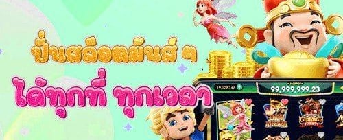 แจ็คพอตแตกรายชั่วโมง promotion